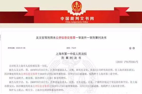 为追女友卷入内幕交易