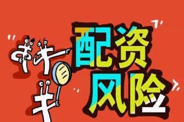 网上配资安全吗