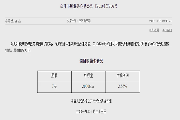 央行净投放2000亿元