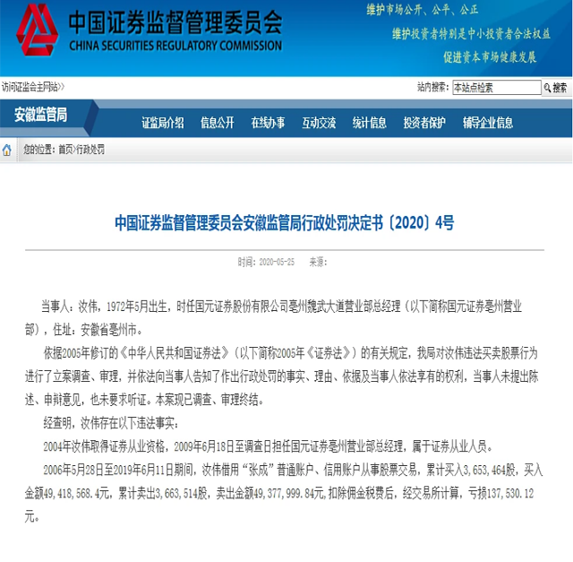 证券营业部经理借账户炒股昊华能源股票