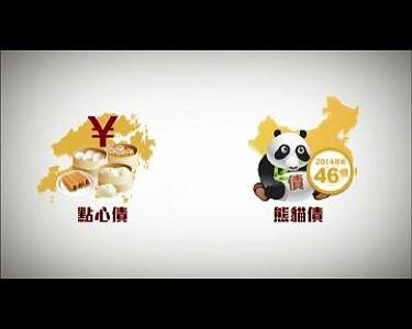 点心股票身怀六甲债与熊猫债有哪些区别？