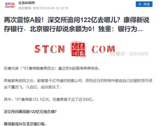 康得新不翼而飞的122亿是利润造假的“副产品” 专家把这事儿说透了!